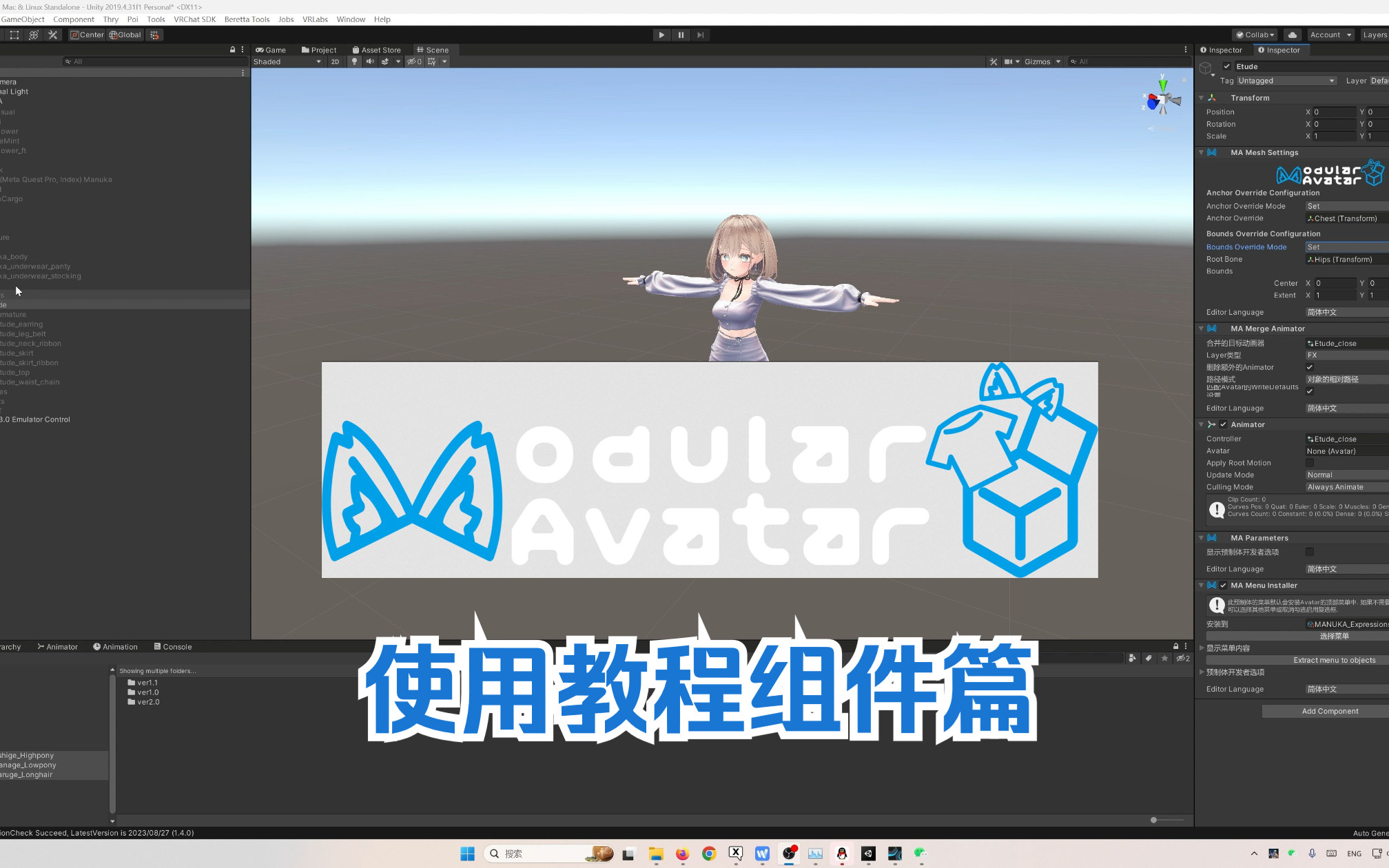 [VRCHAT改模教程]Modular Avatar使用教程组件篇网络游戏热门视频