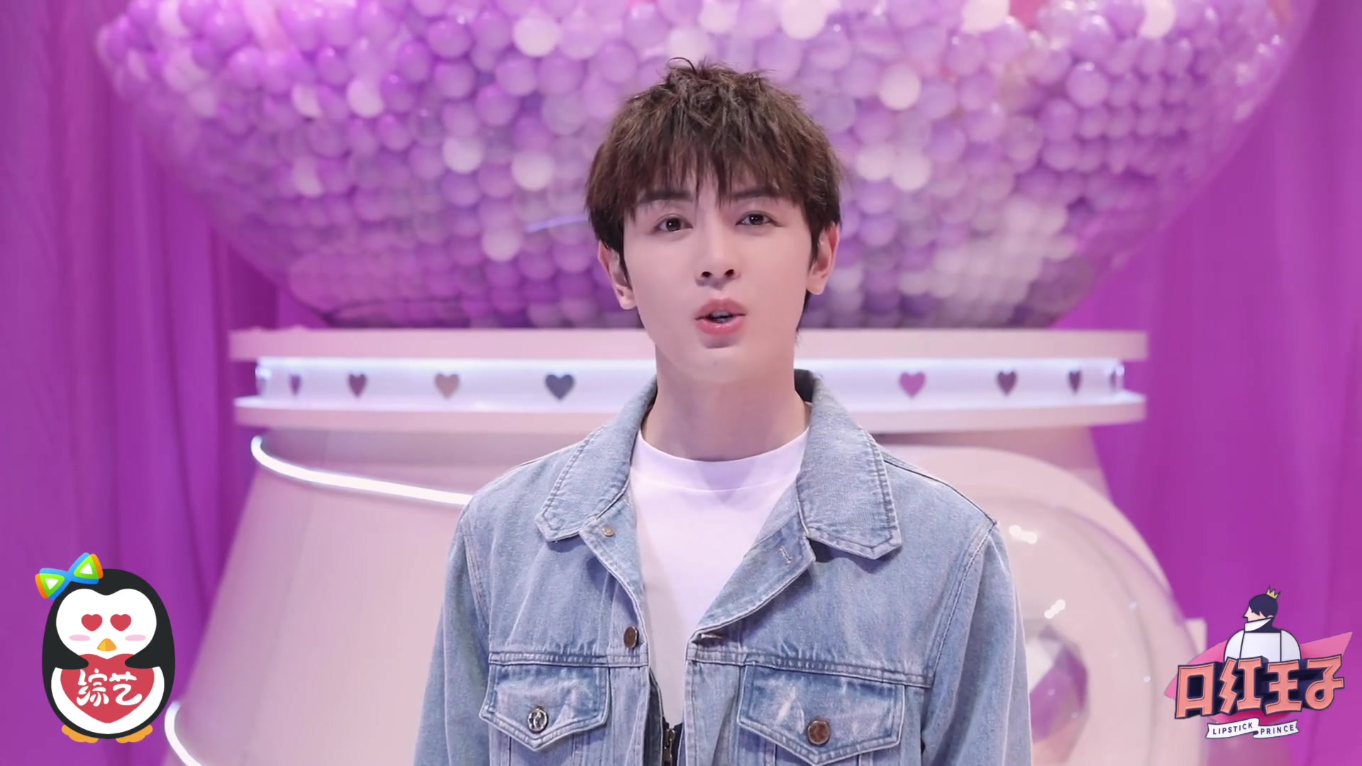 【戴景耀】口红王子 第2季 id:你知道吗?有人在等你哦