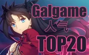 Download Video: 全年代Galgame(视觉小说）人气排行TOP20 【2020年版】