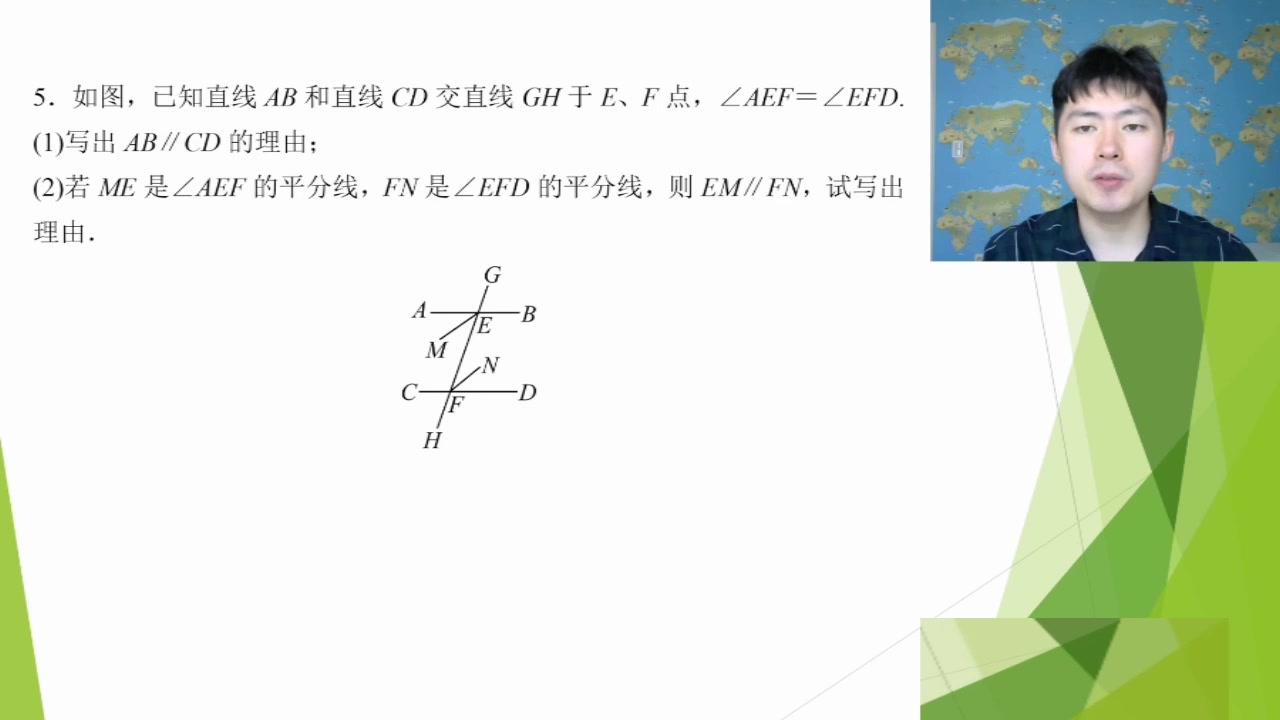 初中数学:平行线的判定与性质知识总结,学会理解分析难题轻松解哔哩哔哩bilibili