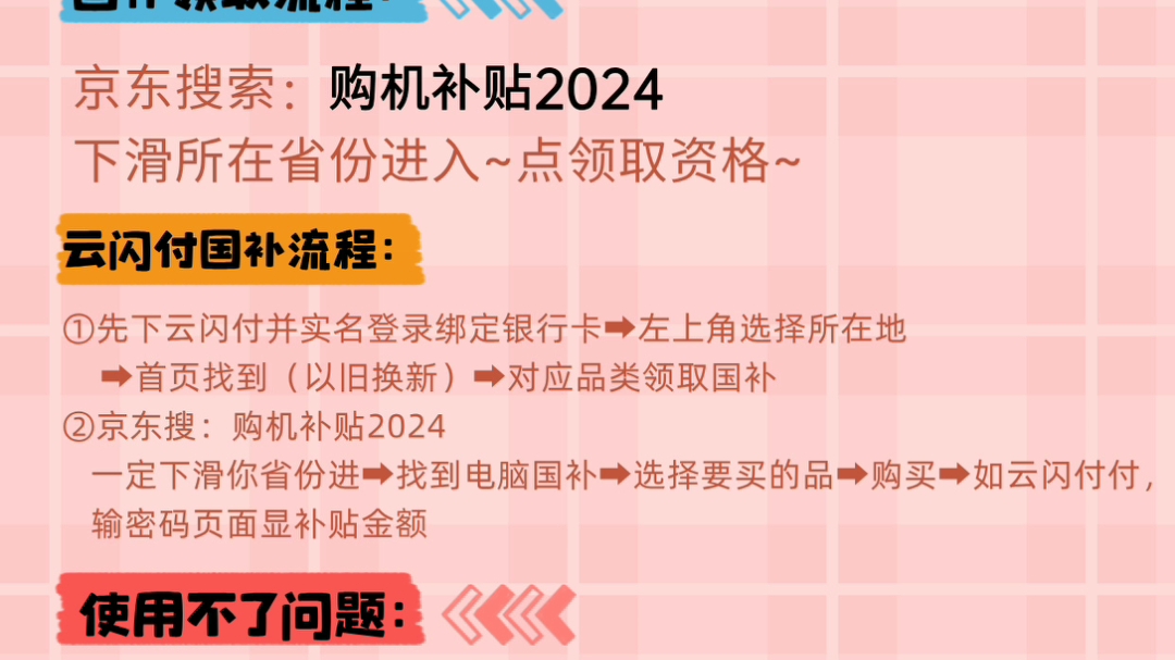 政府换新补贴/政府补贴全国可用/政府下乡补贴家电/政府补贴消费券/政府补贴国家补贴消费券哔哩哔哩bilibili