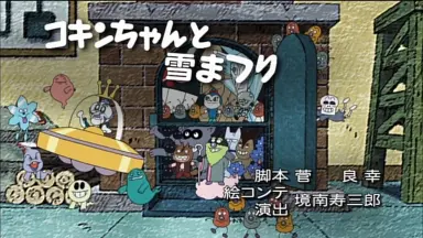 コキンちゃん-哔哩哔哩_Bilibili