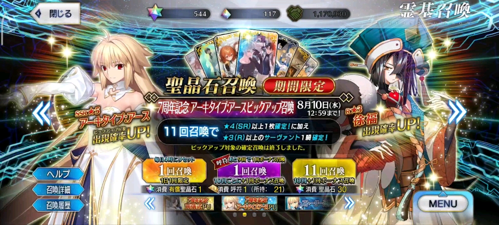 fgo日服七周年 公主