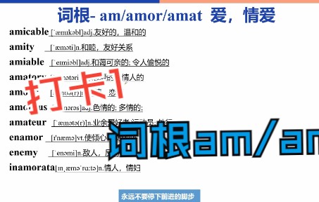 [图]1词根 am amor amat