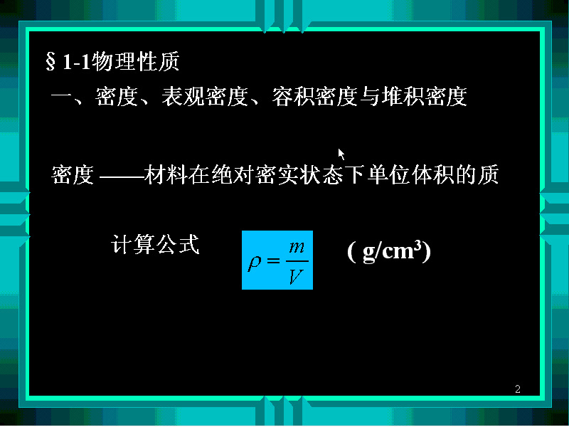 [图]同济大学 建筑材料 全33讲 视频教程