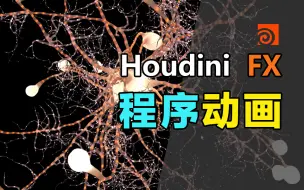 Download Video: Houdini程序化动画特效教程