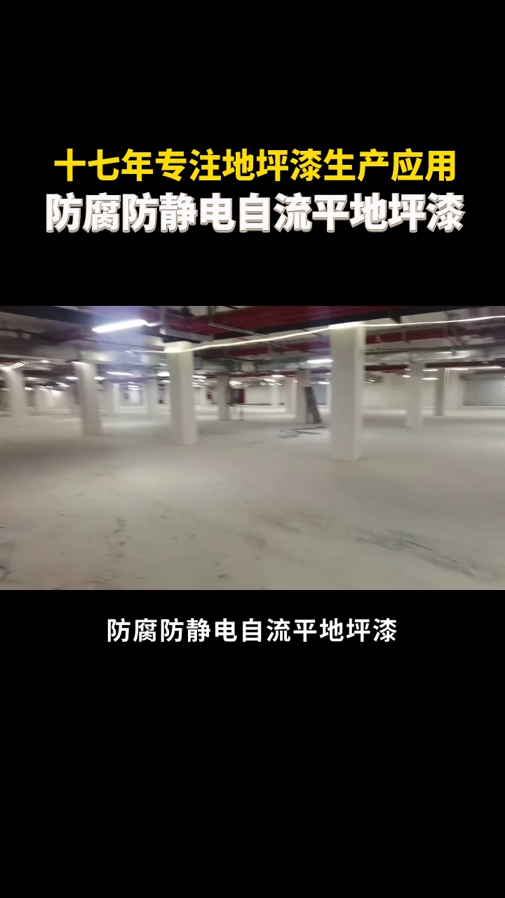 " #环氧砂浆自流平地坪 #环氧砂浆自流平地坪漆厂家 #环氧砂浆自流平