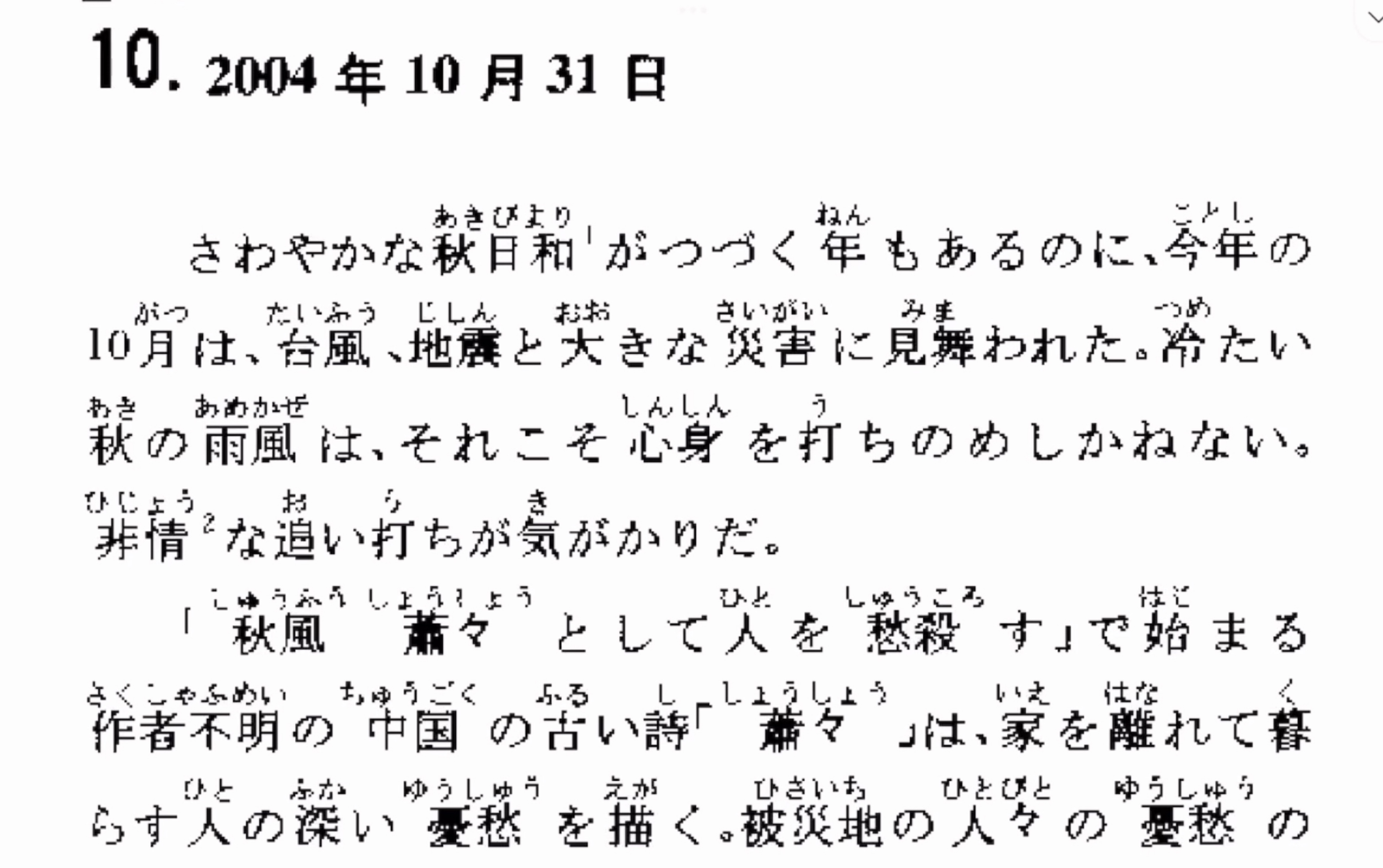 日语阅读精读|《日语精彩阅读328篇》之秋风萧萧愁煞人|单词语法句子构成精讲哔哩哔哩bilibili