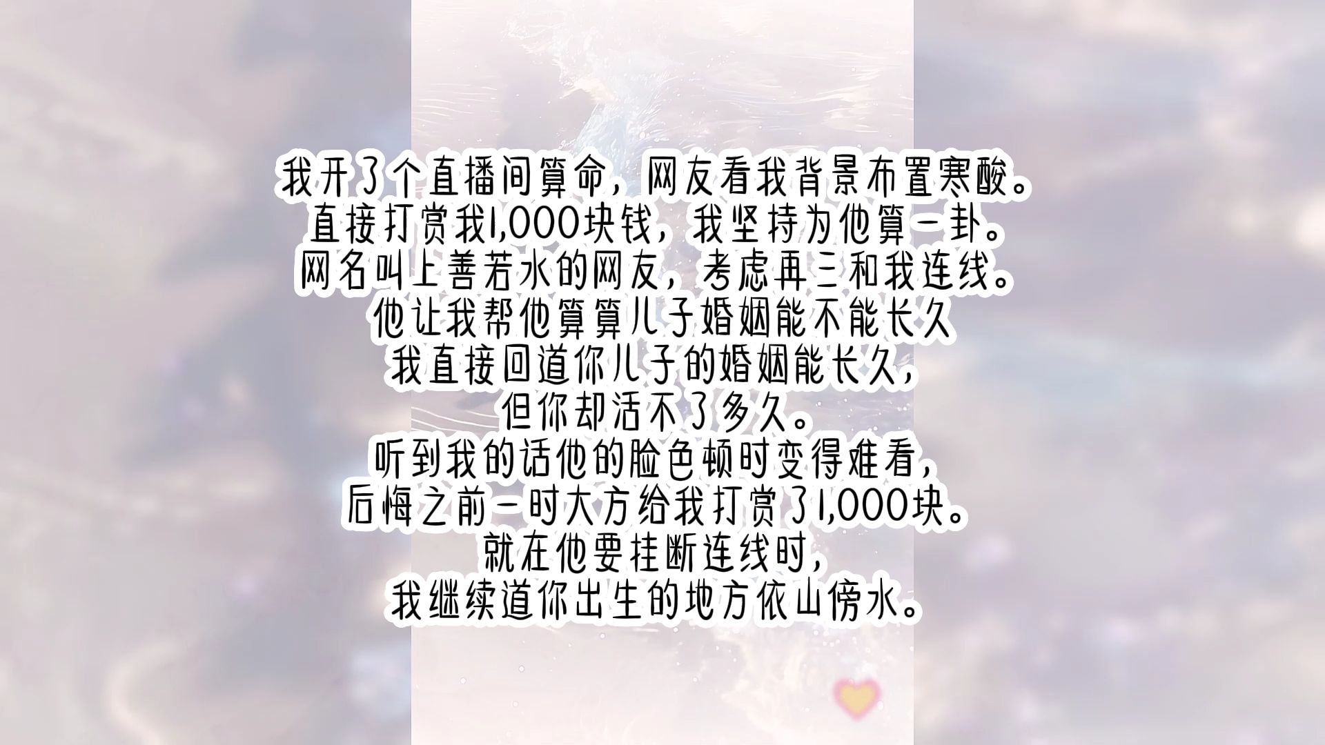 我开了个直播间算命,网友看我背景布置寒酸直接打赏我一千块.我坚持为他算一卦,网名叫上善若水和我连线.他让我帮他算算儿子婚姻哔哩哔哩bilibili