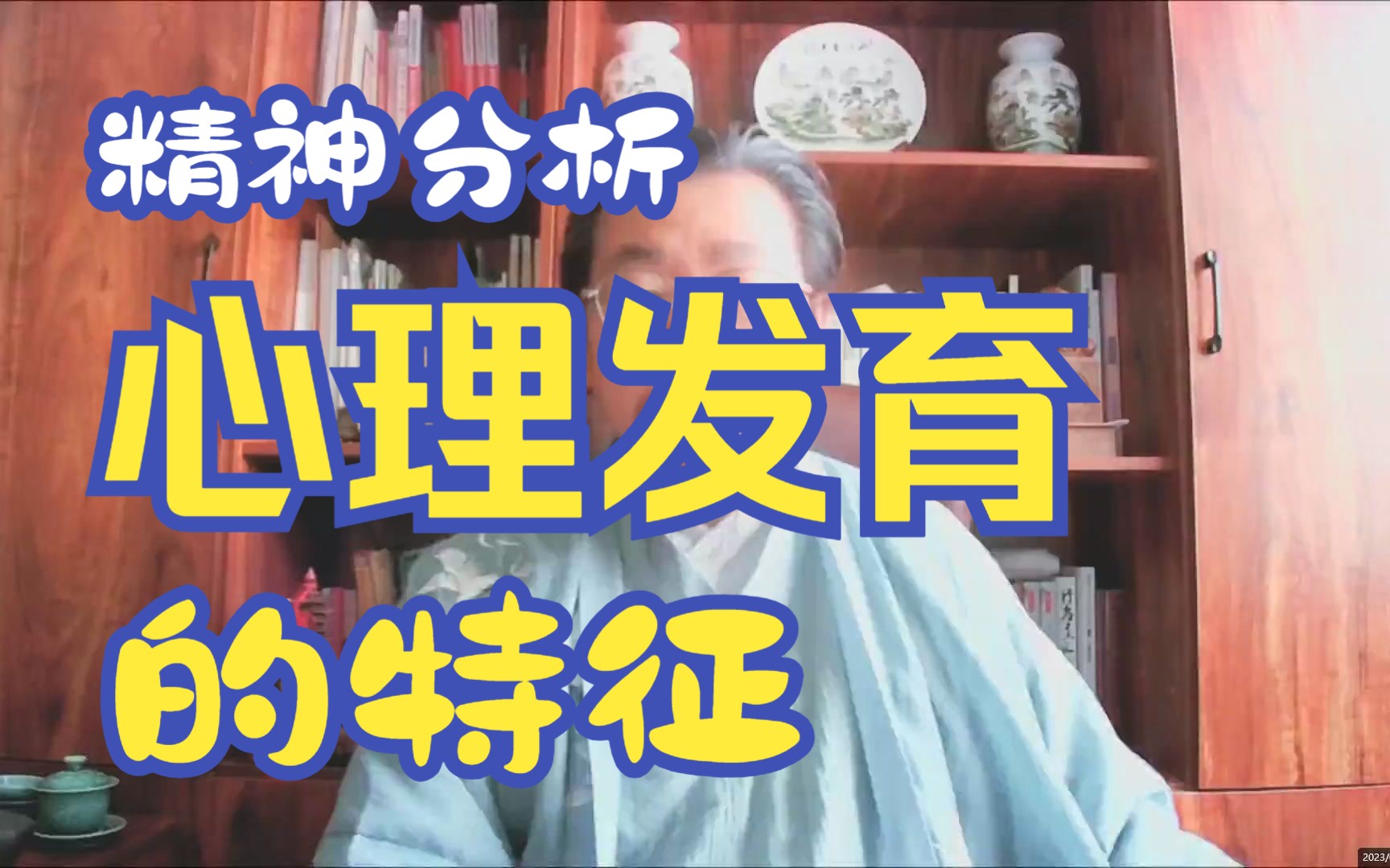 经典精神分析正常人的心理发育特征哔哩哔哩bilibili