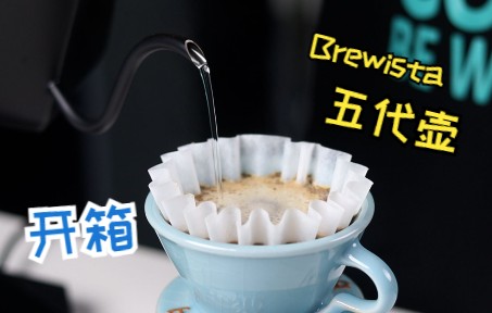 Brewista第五代 X系列钻石手冲壶上手测评哔哩哔哩bilibili