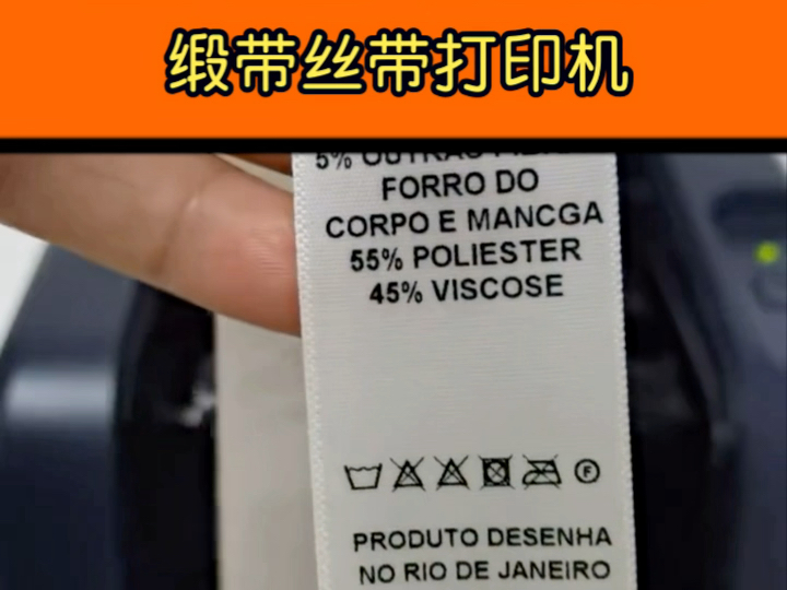 缎带丝带水洗标打印机,打印速度快,打印效果好,价格有优势,包教会使用.#水洗标打印机 #洗水唛打印机哔哩哔哩bilibili