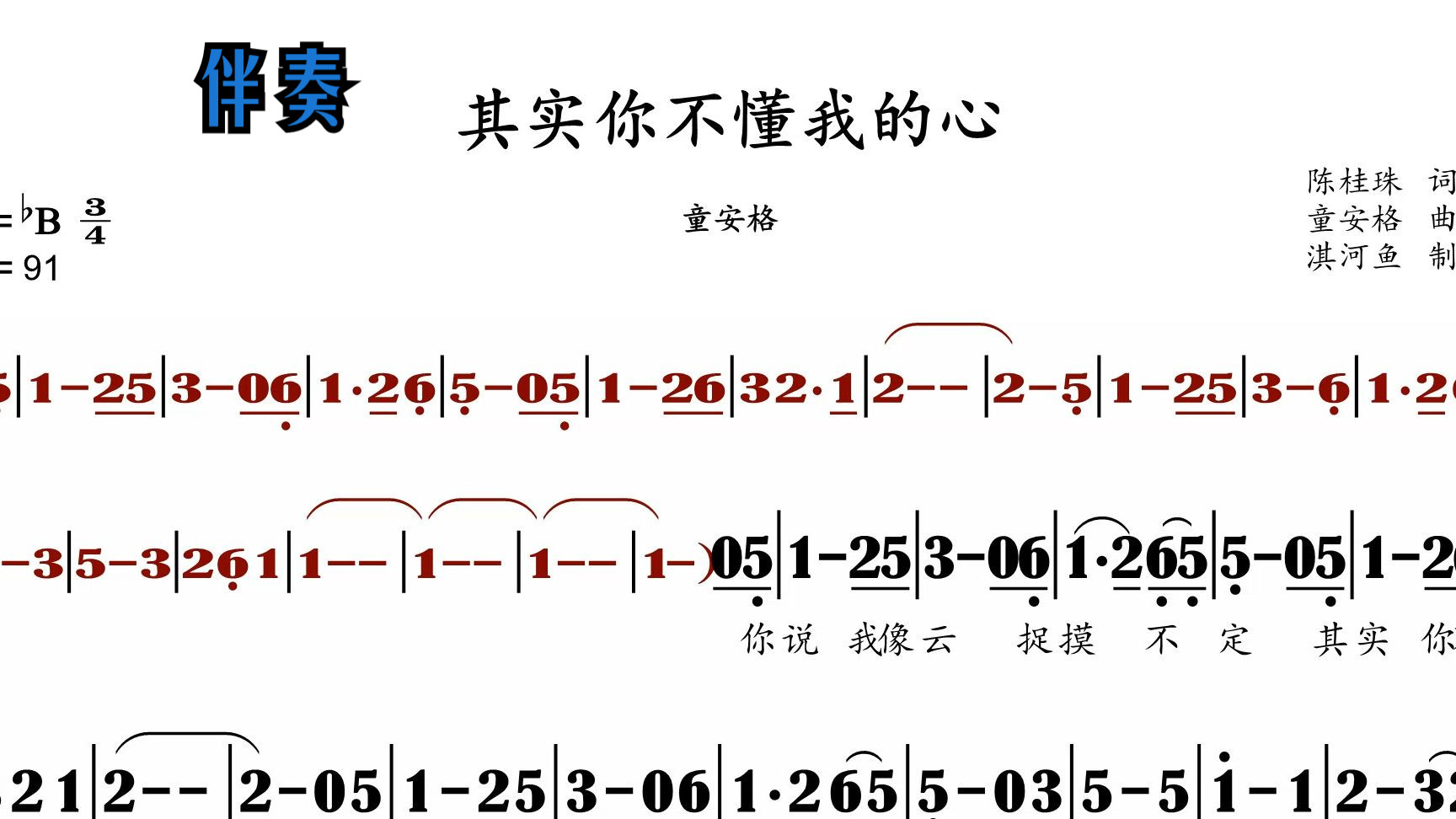 [图]其实你不懂我的心 伴奏bB