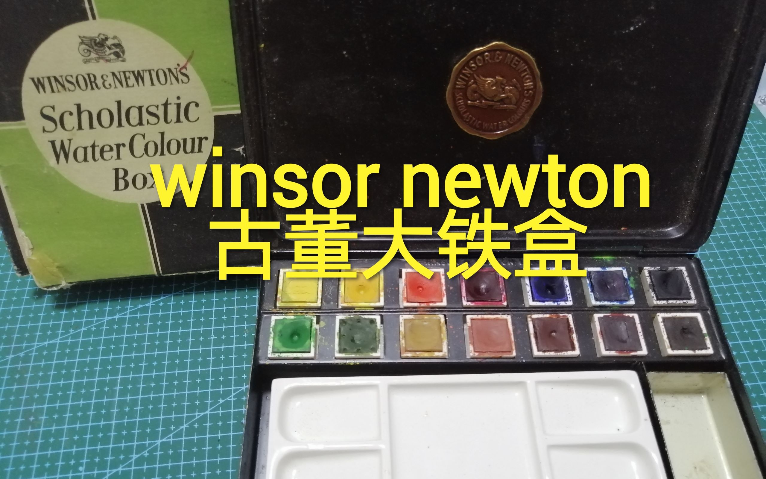 【水彩展示】winsor newton* 一盒温莎牛顿古董水彩哔哩哔哩bilibili