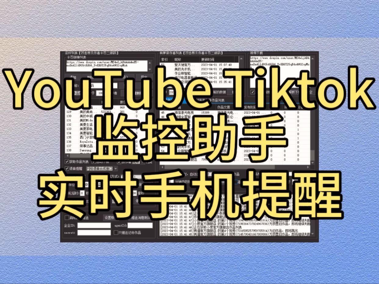 监控助手,实时提醒,TikTok YouTube 新作品搬运更高效哔哩哔哩bilibili