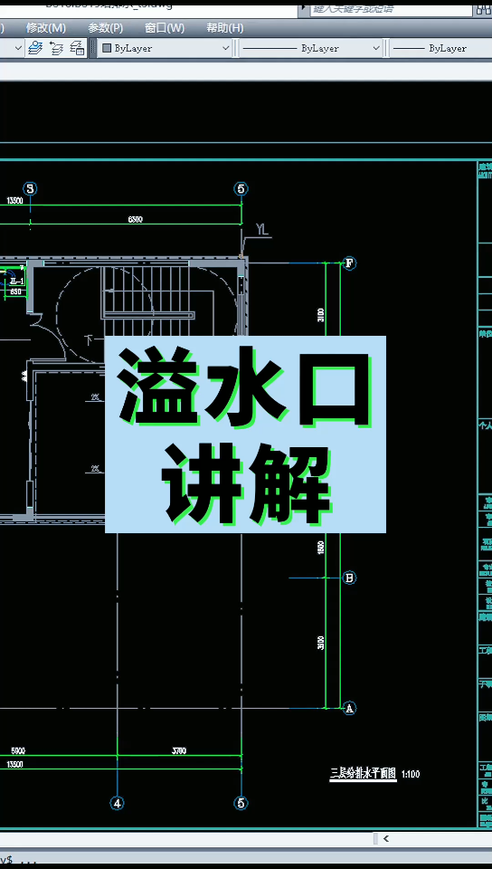 溢水口讲解哔哩哔哩bilibili