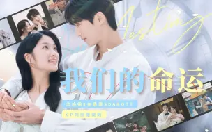 Download Video: 《我们的命运》｜边佑锡金惠奫SDA&OTT颁奖礼cp向应援视频