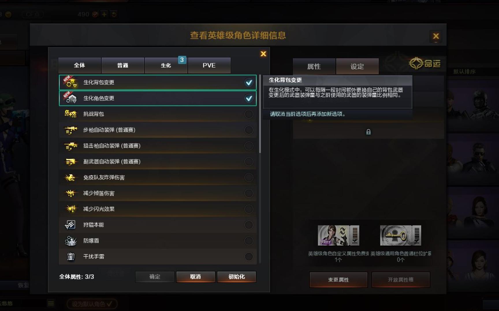 cf"生化背包"属性实战详细解读,16人生化必备