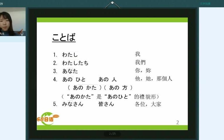 [图]【68日语】外教老师录制-大家的日本语初级上册精讲（1-25课合集）