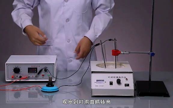 媒体3熔融硝酸钾的导电性实验