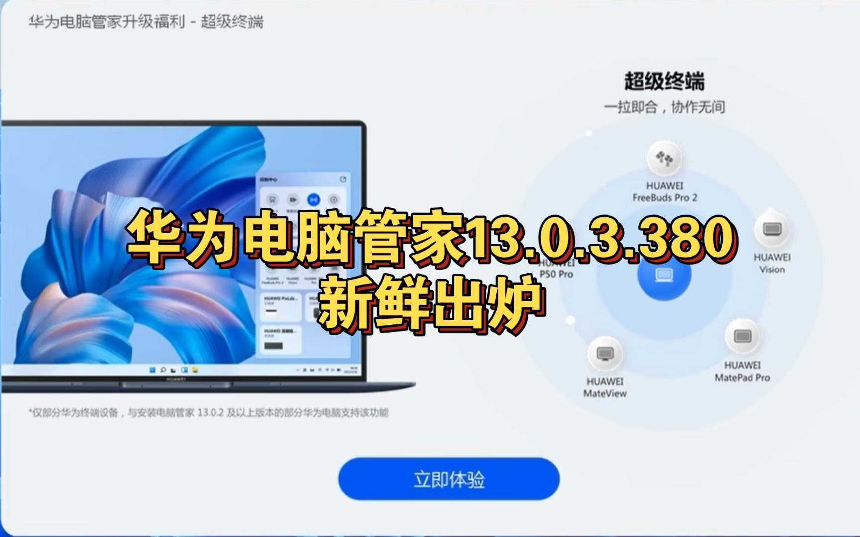 最新华为电脑管家13.0.3.380版本新鲜出炉哔哩哔哩bilibili