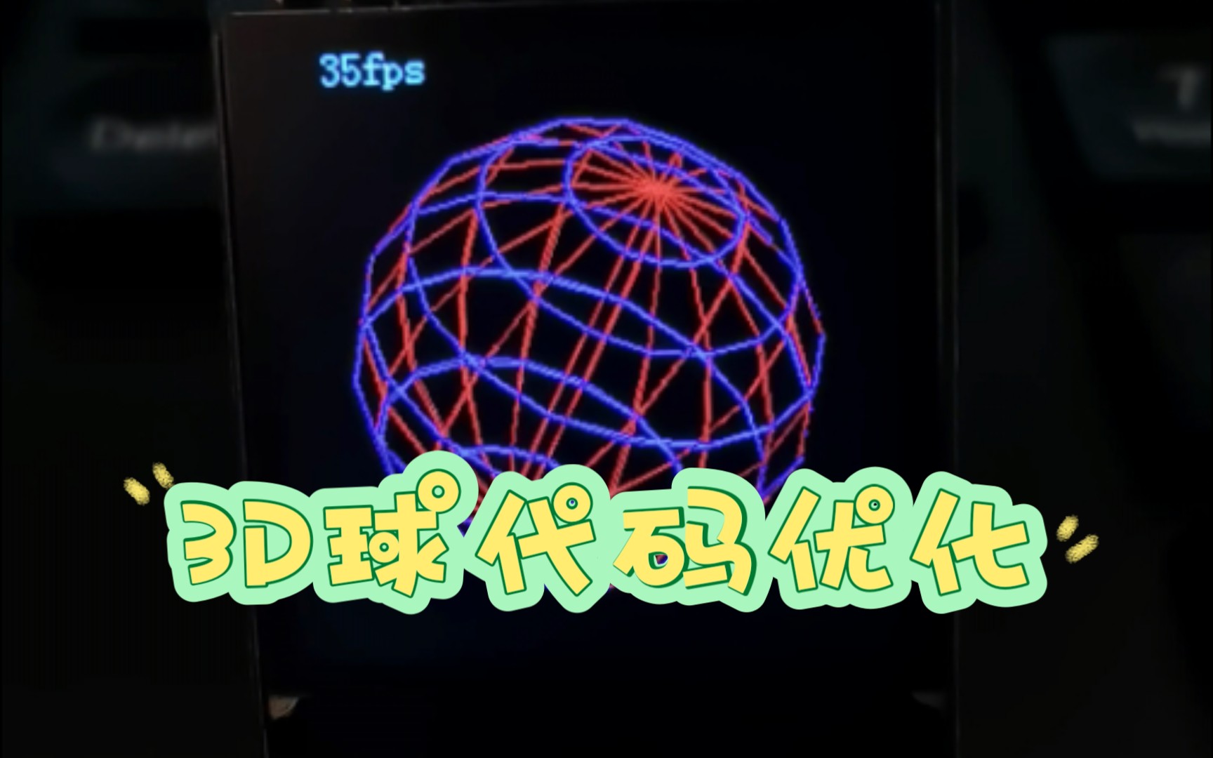 单片机3D球代码优化哔哩哔哩bilibili