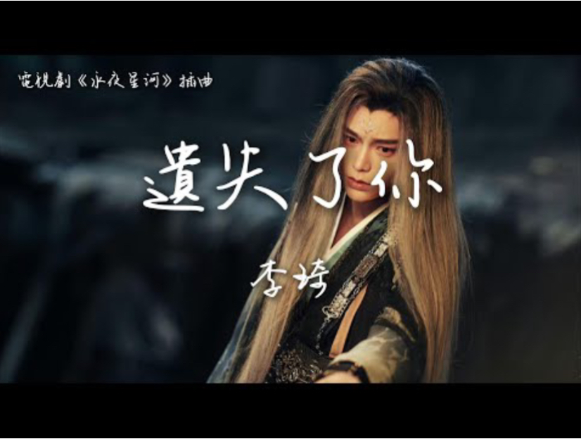 丢了你原唱在线听
