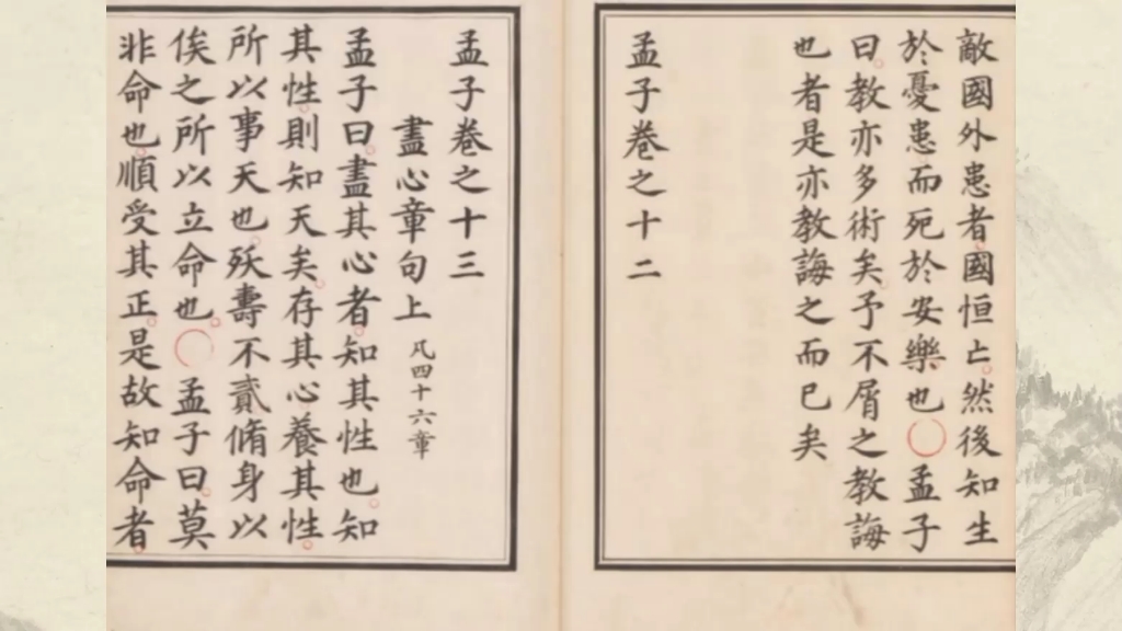 经典诵读(国学必读典籍):《四书》之《孟子》尽心(上)哔哩哔哩bilibili