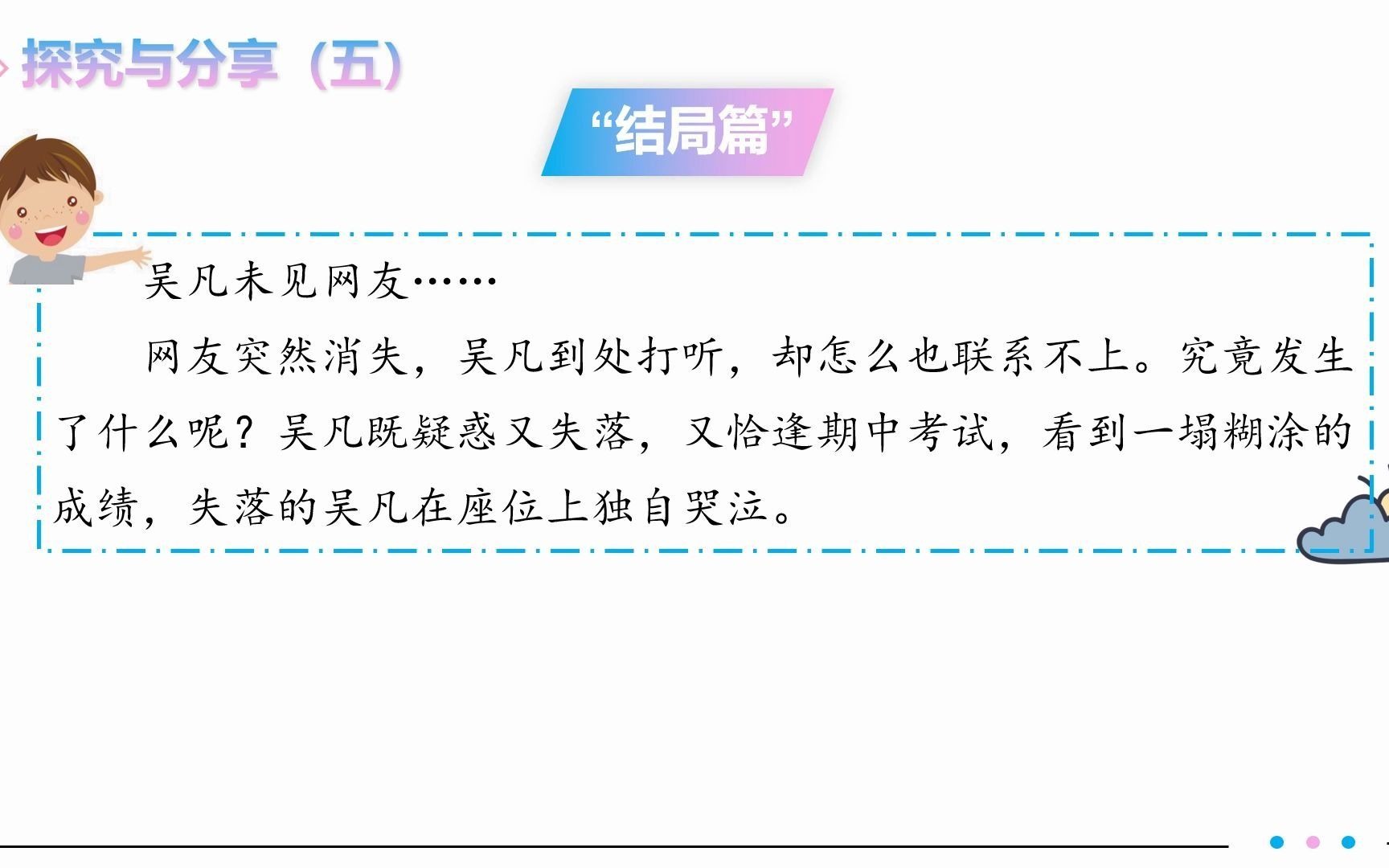 [图]初中道德与法治七年级上册5.2网上交友新时空课件（相遇→相识→相知→相见→结局）