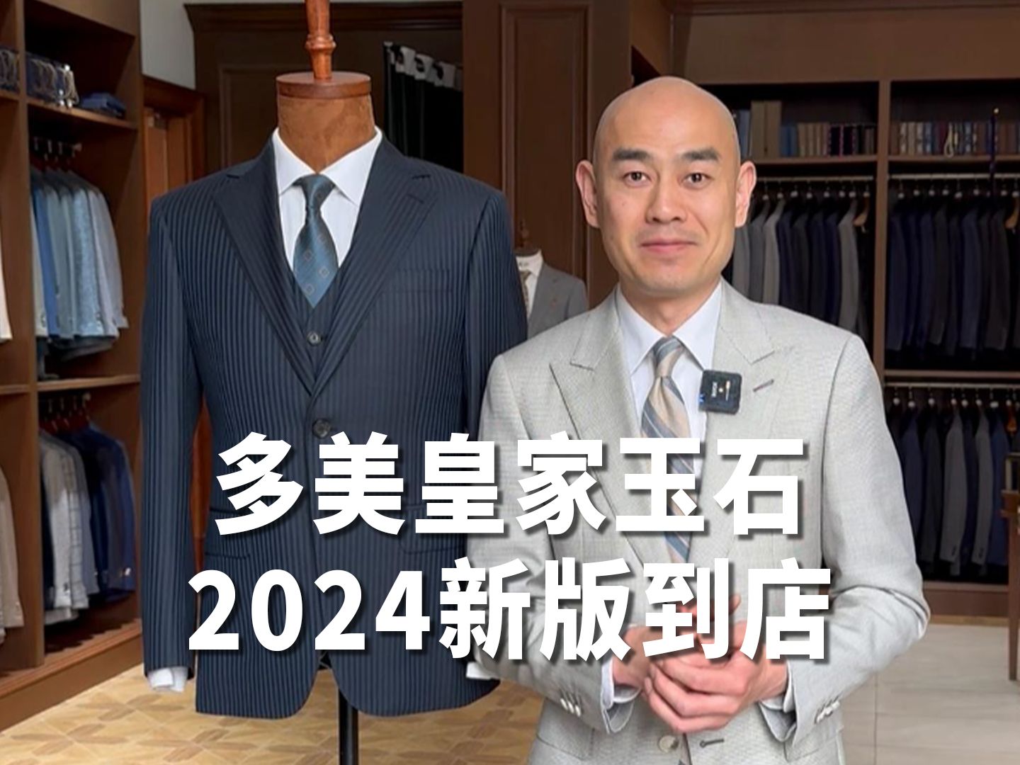 [图]多美DORMEUIL皇家玉石2024新版