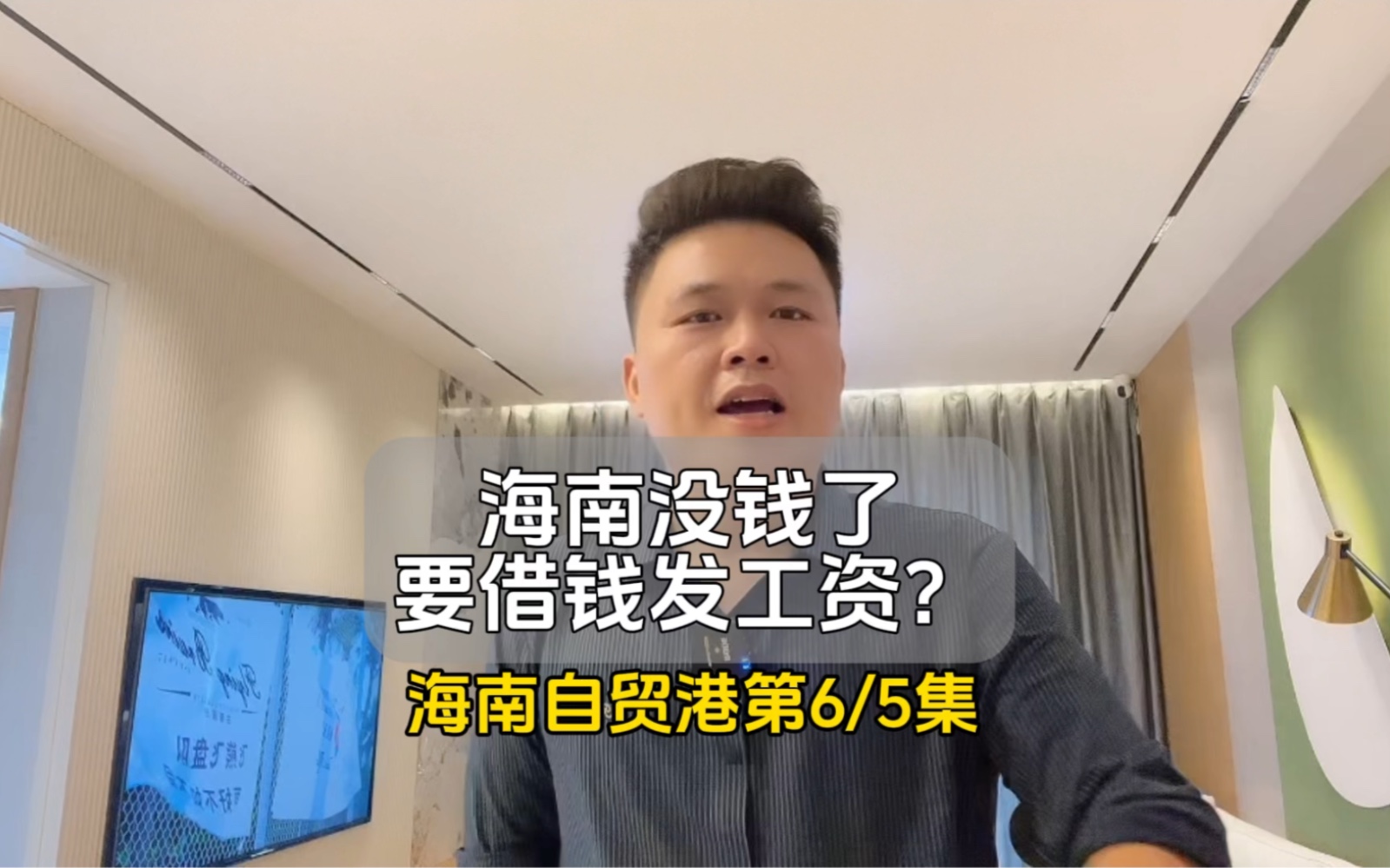 海南自贸港没钱发工资了吗?,是真的吗?哔哩哔哩bilibili