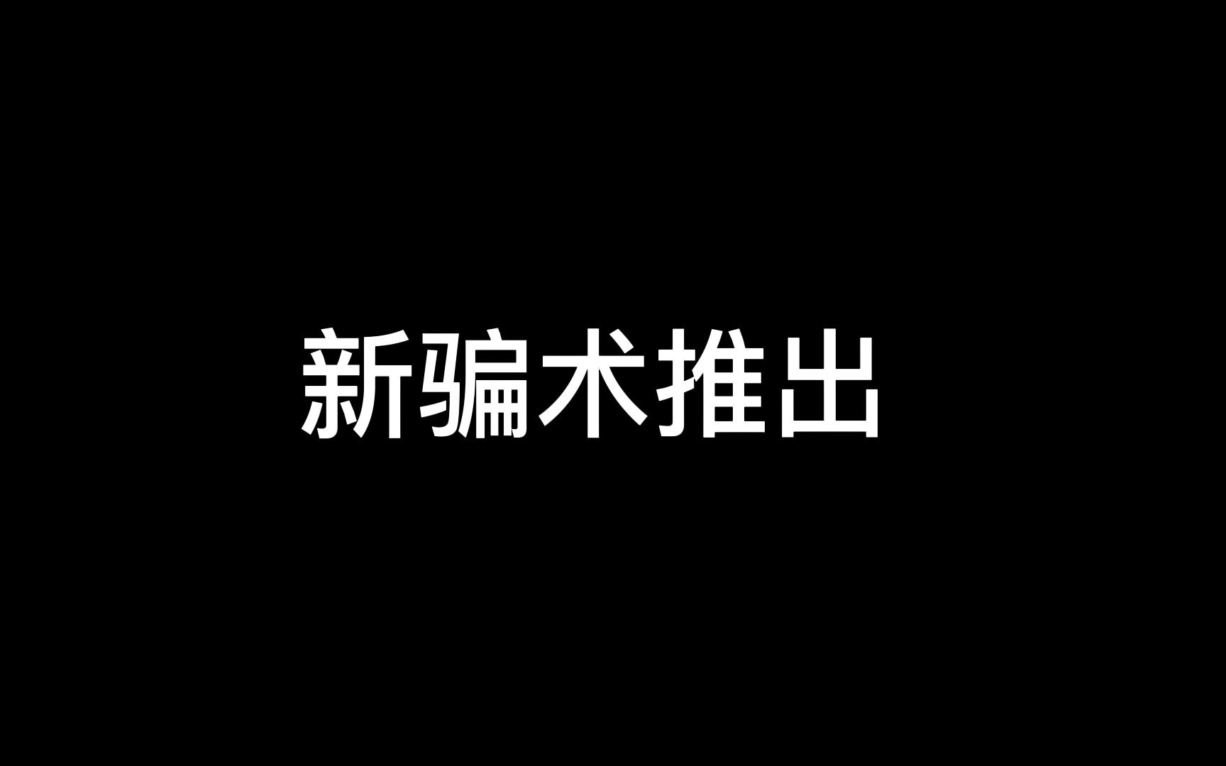 流放之路s21 新骗术 看到这骗术我都笑了哔哩哔哩bilibili流放之路演示