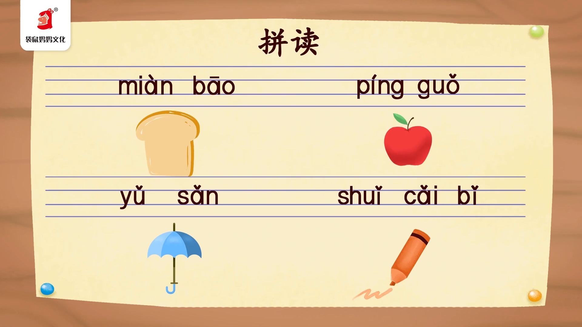 轮换的拼音 B站