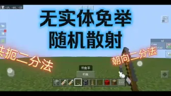 Télécharger la video: 无实体免举随机散射