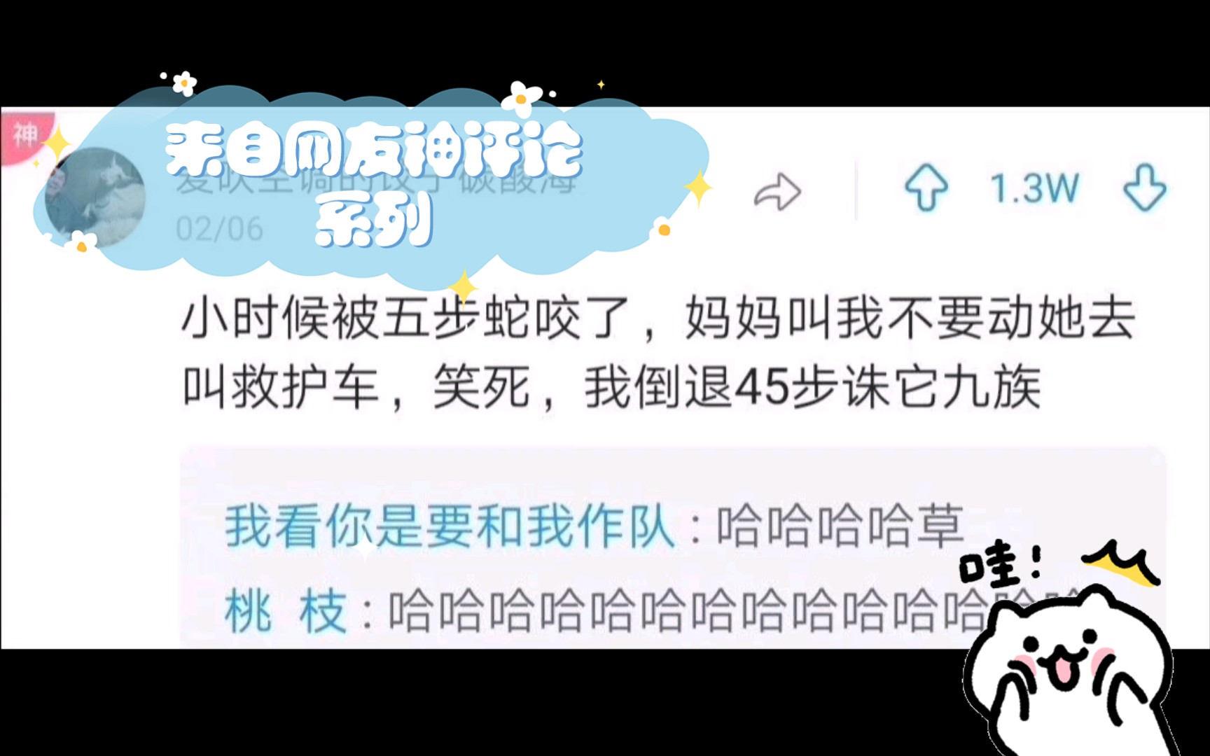 [图]来自网友神评论系列，都是有趣的灵魂