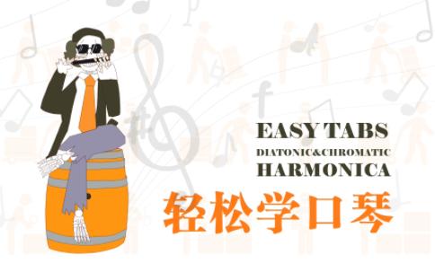 转载 | 轻松学口琴 How to overblow on harmonica哔哩哔哩bilibili