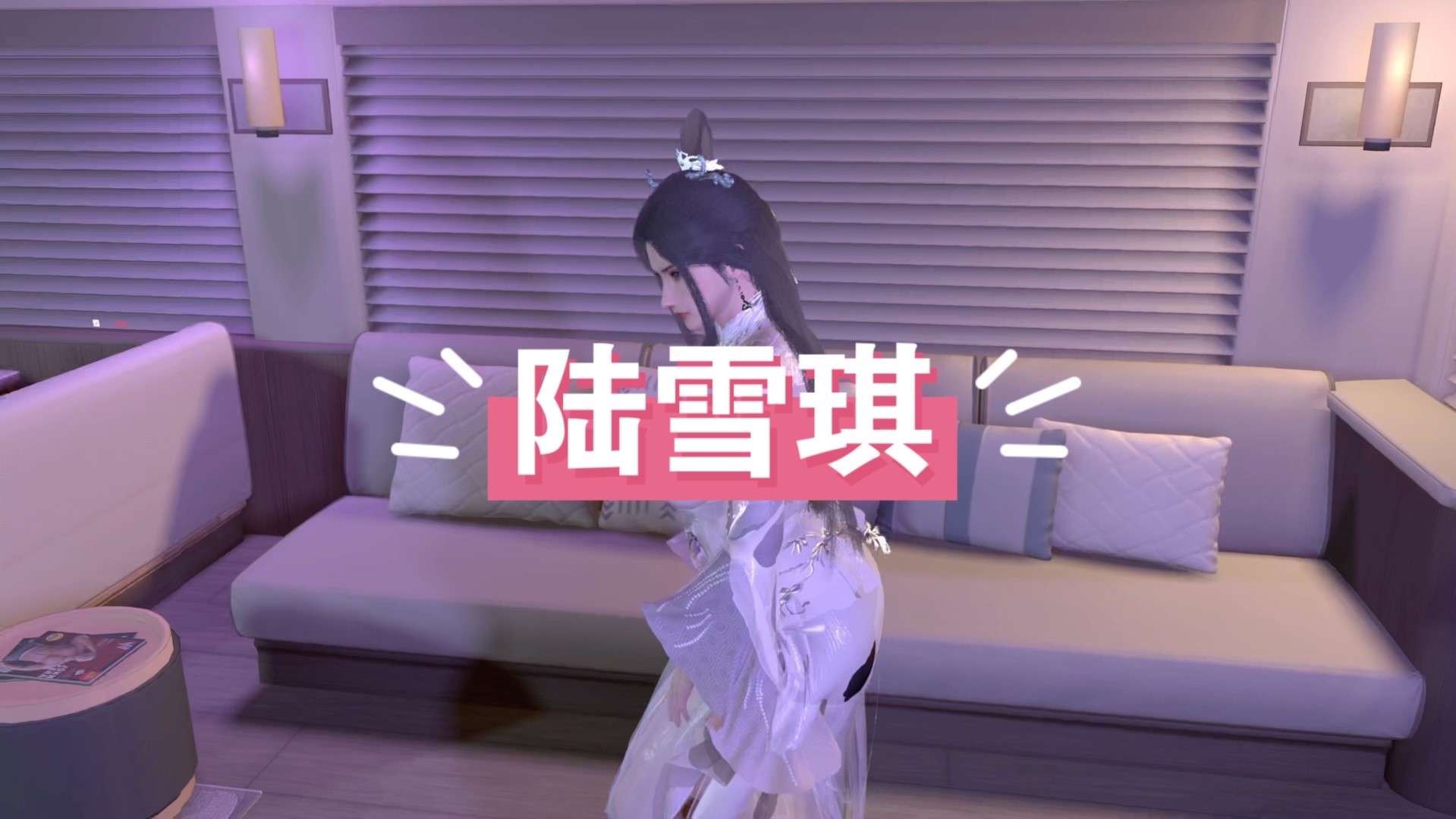 陆雪琪别害羞我是张小凡