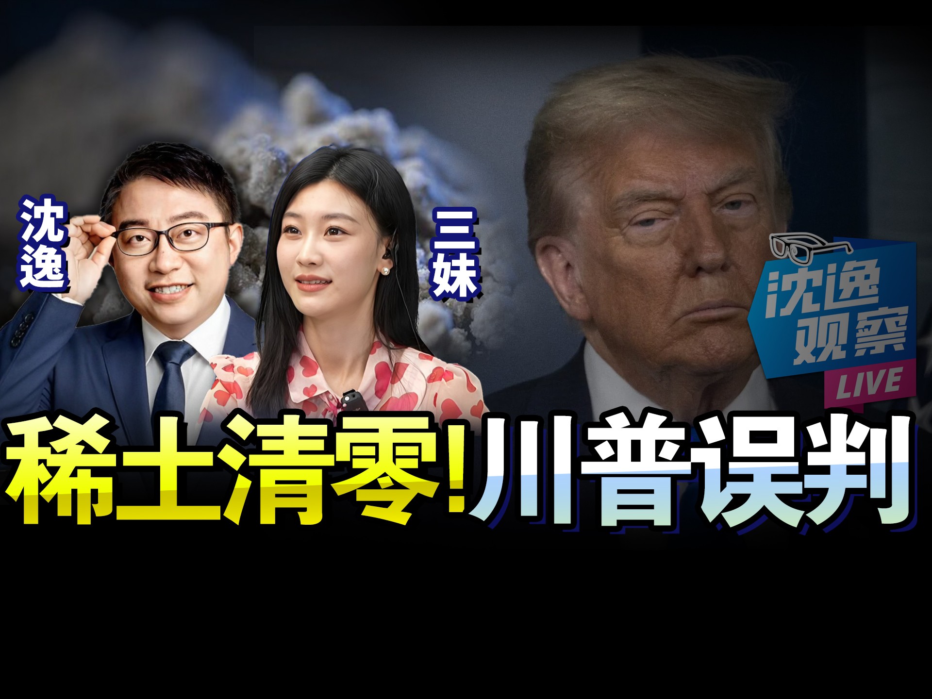 中美大交易 来了!? 沈逸 三妹-新西兰三妹Summer-新西兰三妹Summer-哔哩哔哩视频