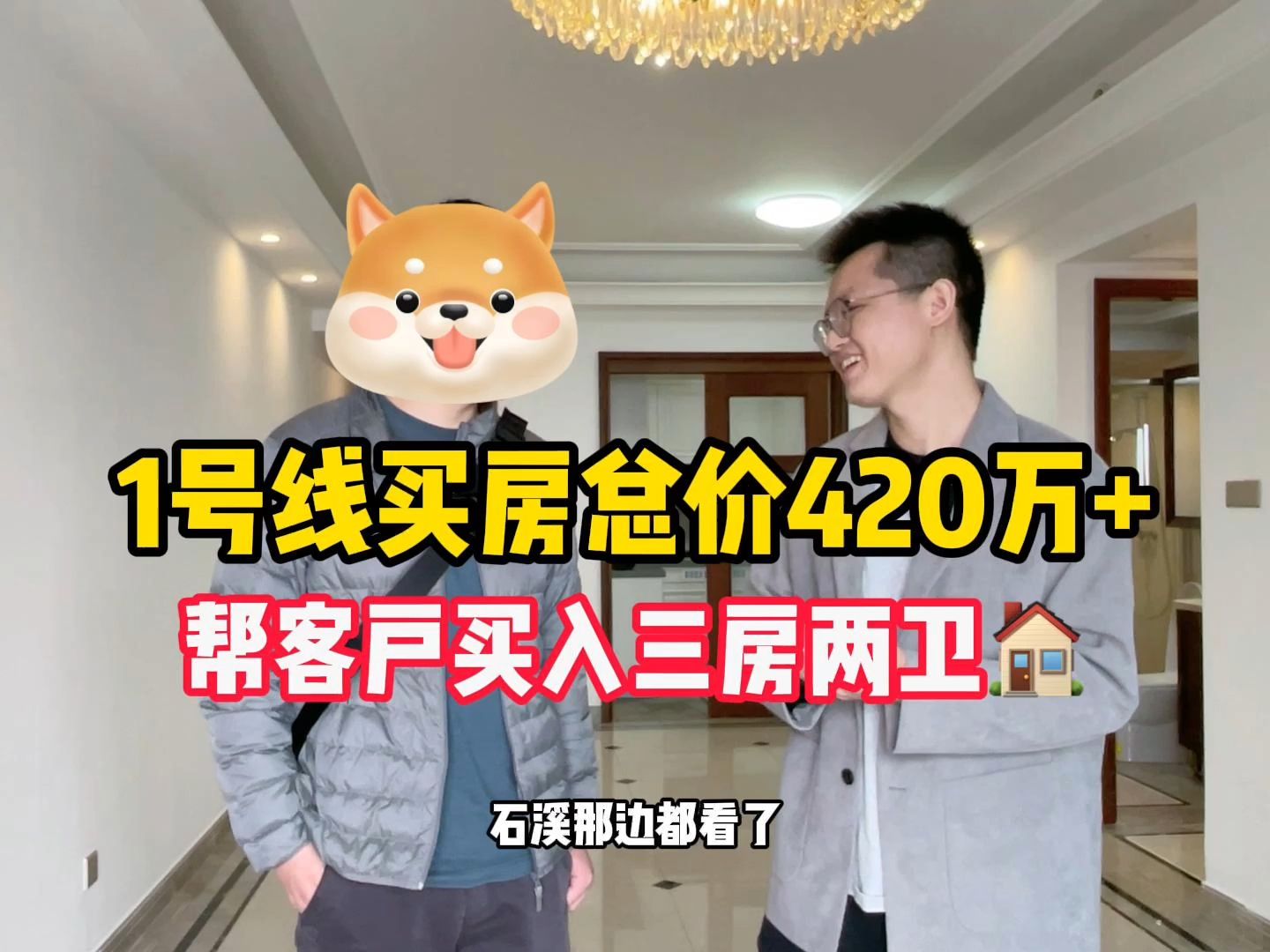 广州买房故事 | 总价420万+,帮客户买入三房两卫哔哩哔哩bilibili