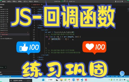 42JS函数回调函数练习09哔哩哔哩bilibili