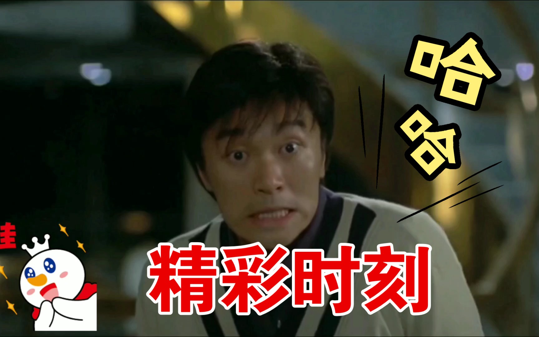 情圣,星爷金典搞笑片段