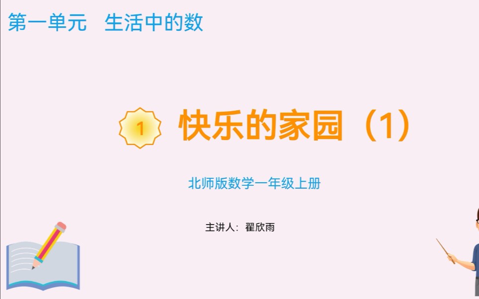 《快乐的家园》哔哩哔哩bilibili