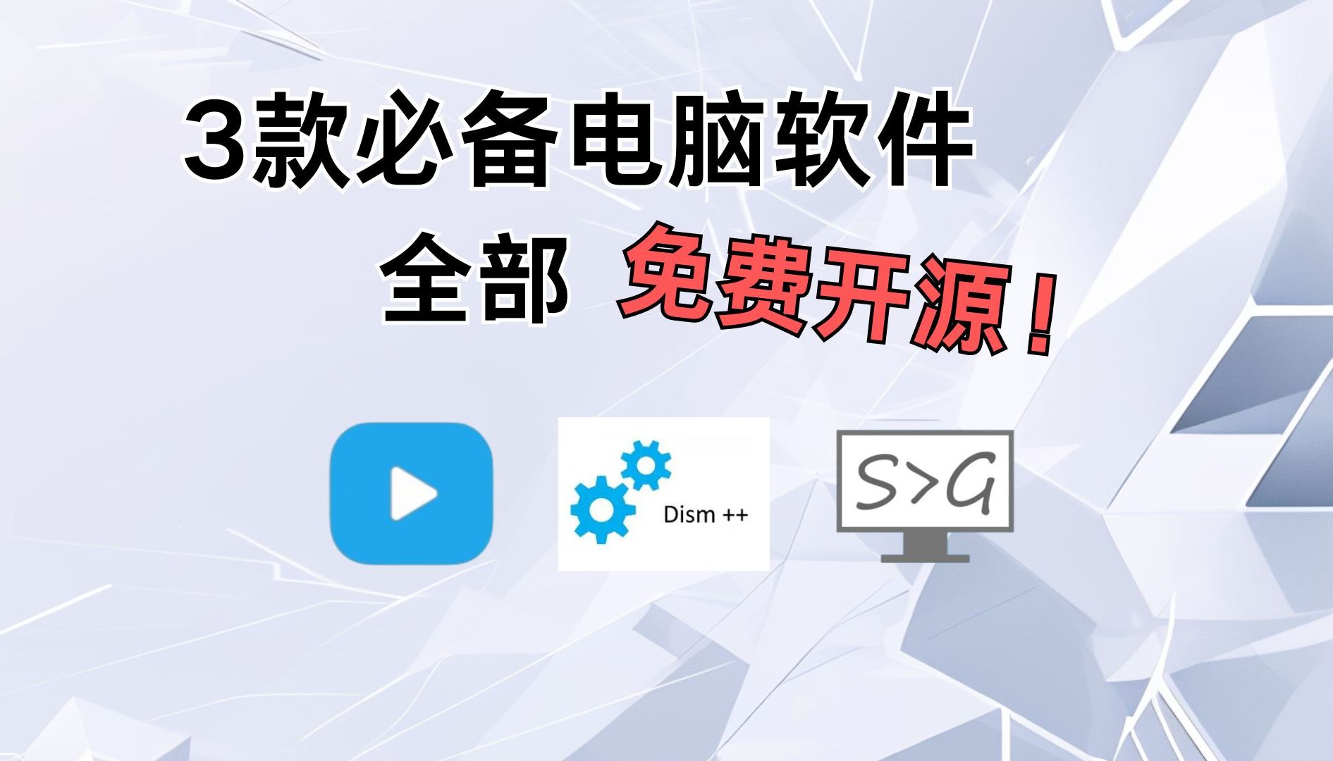 3款宝藏级免费开源软件!兼顾实用性及娱乐性!哔哩哔哩bilibili