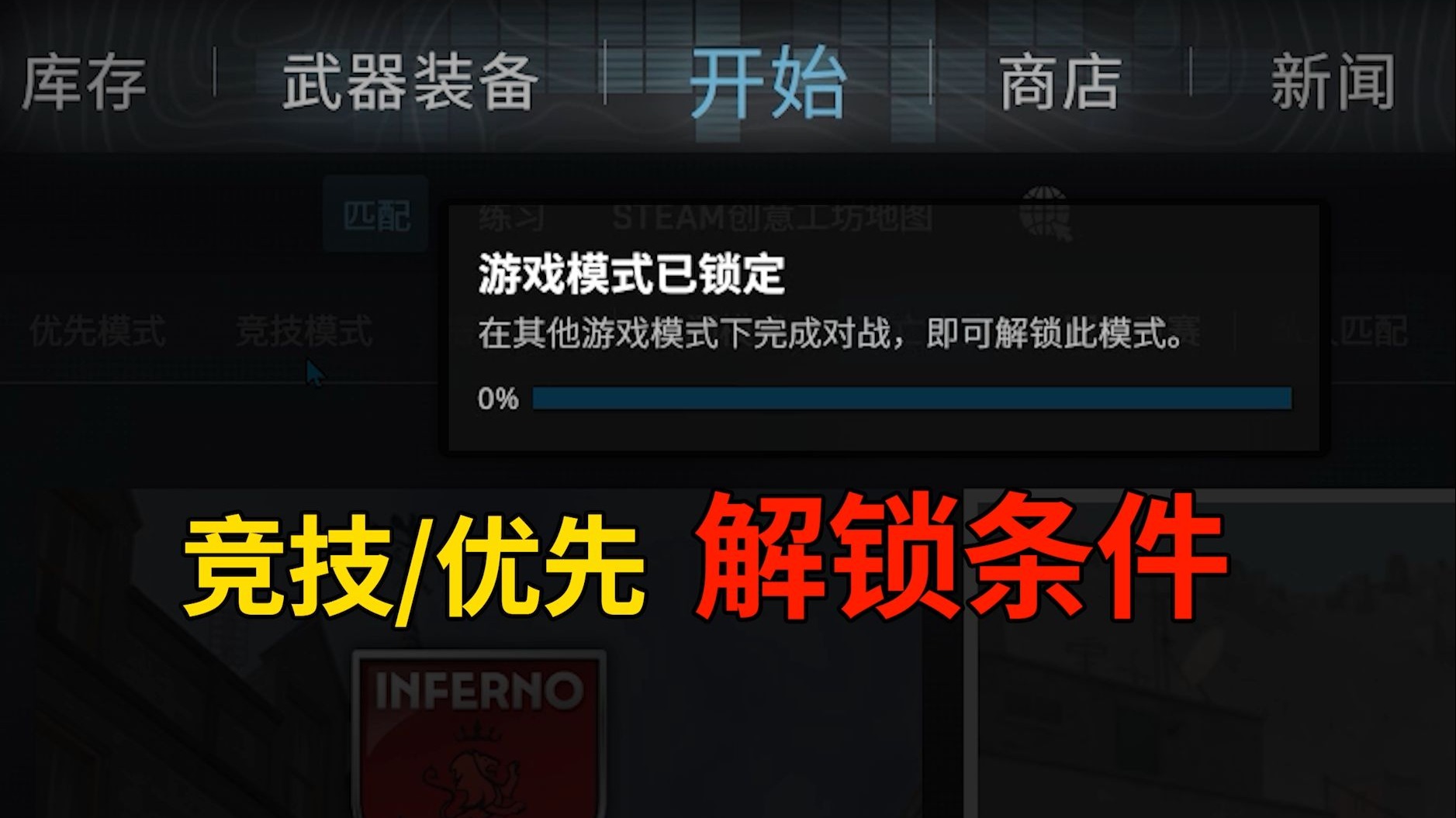 优先、竞技和搭档模式怎么解锁?官匹各模式解锁条件