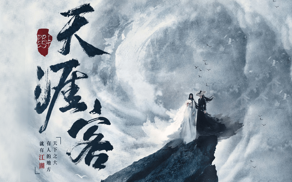 有声小说【天涯客】山河令原著小说,武侠江湖风