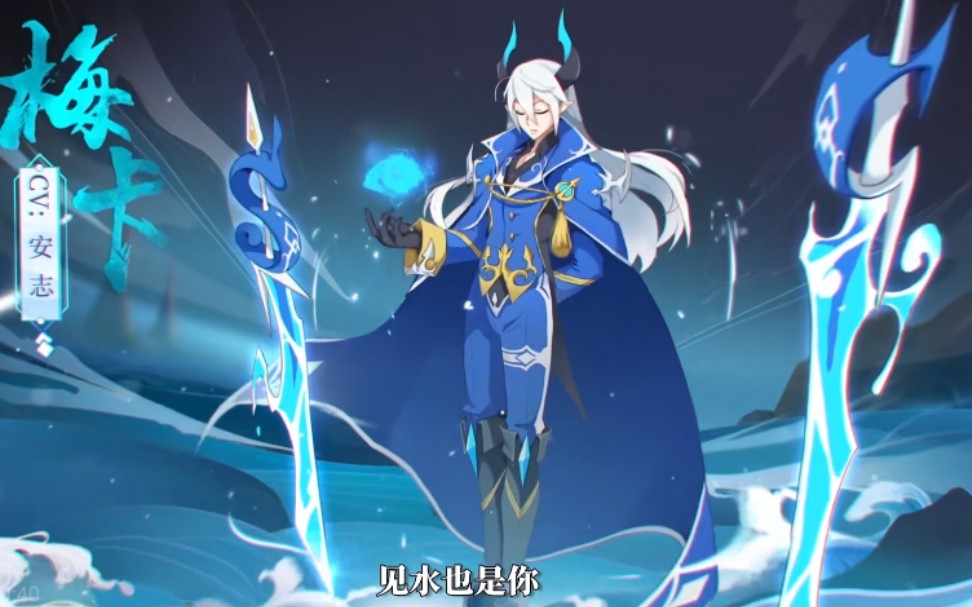 奥拉星手游梅卡技能提前看
