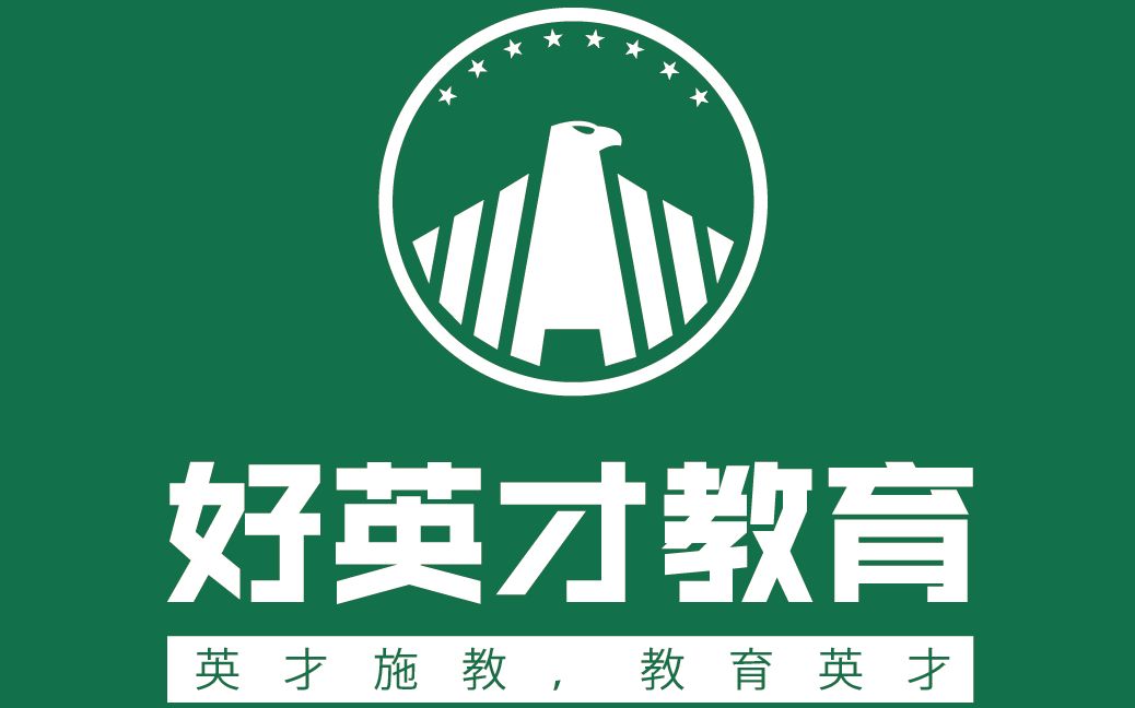 好英才教育-会销课_哔哩哔哩 (゜-゜)つロ 干杯~-bilibili