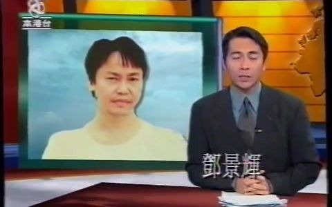 [图]亚视1998年新闻(张子強集团判刑)