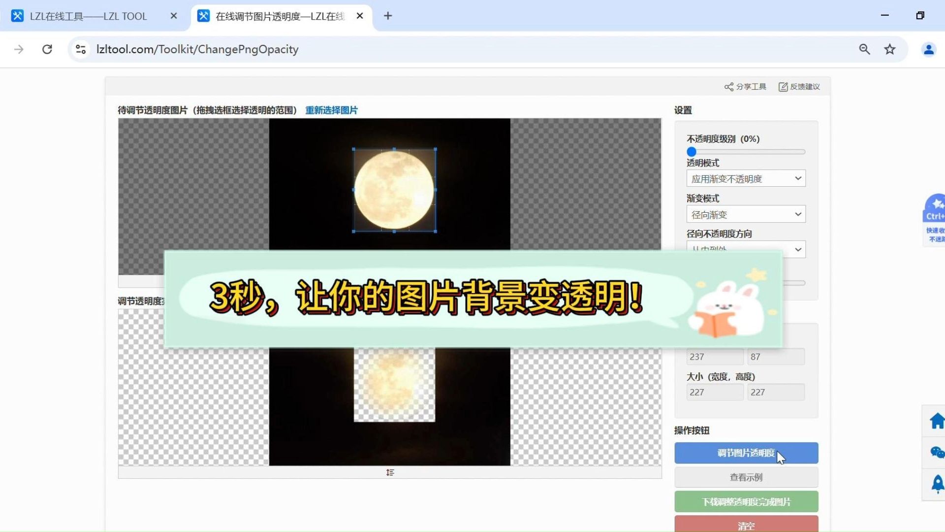 3秒,让你的图片背景变透明!LZL在线工具哔哩哔哩bilibili