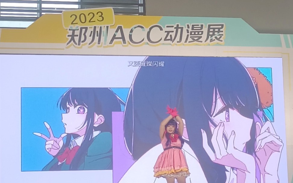 郑州acc漫展野生偶像